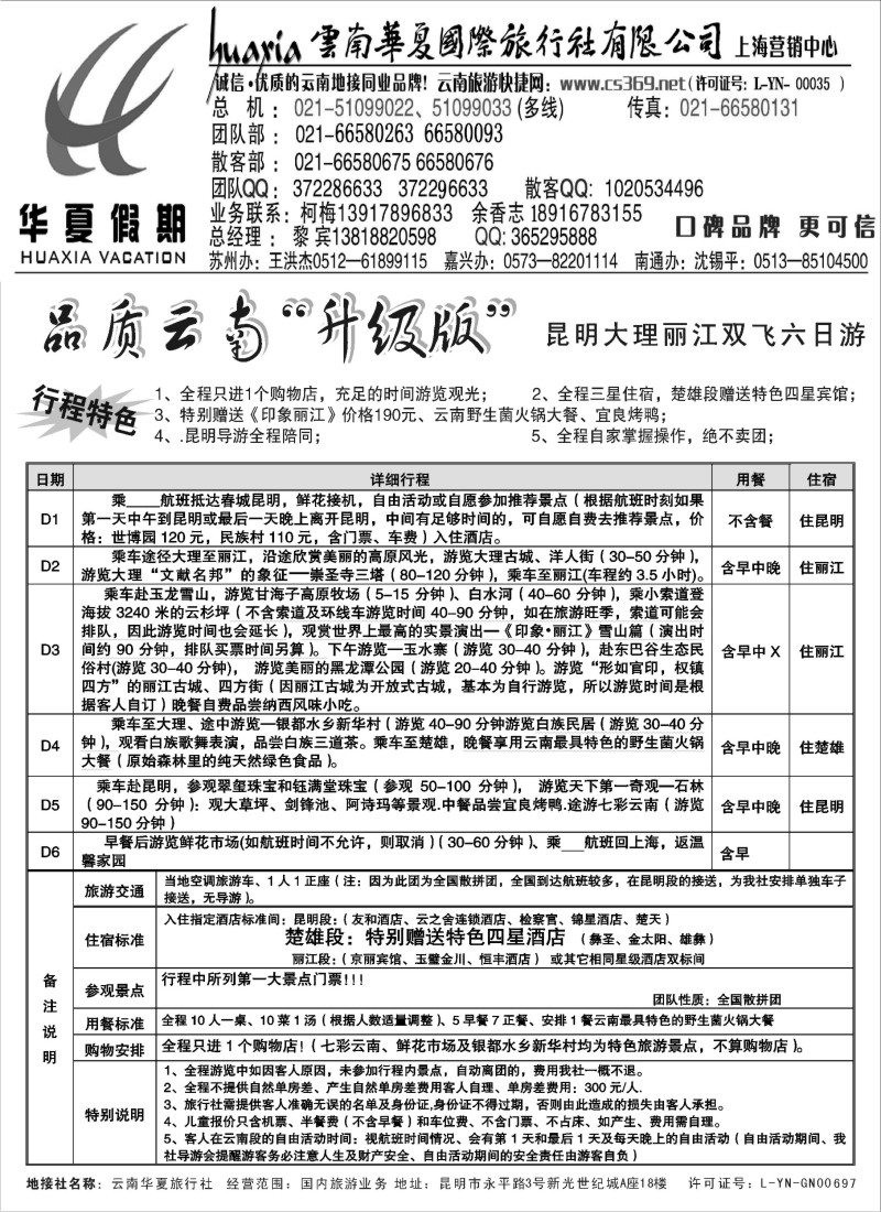 s44  云南华夏华东营销中心