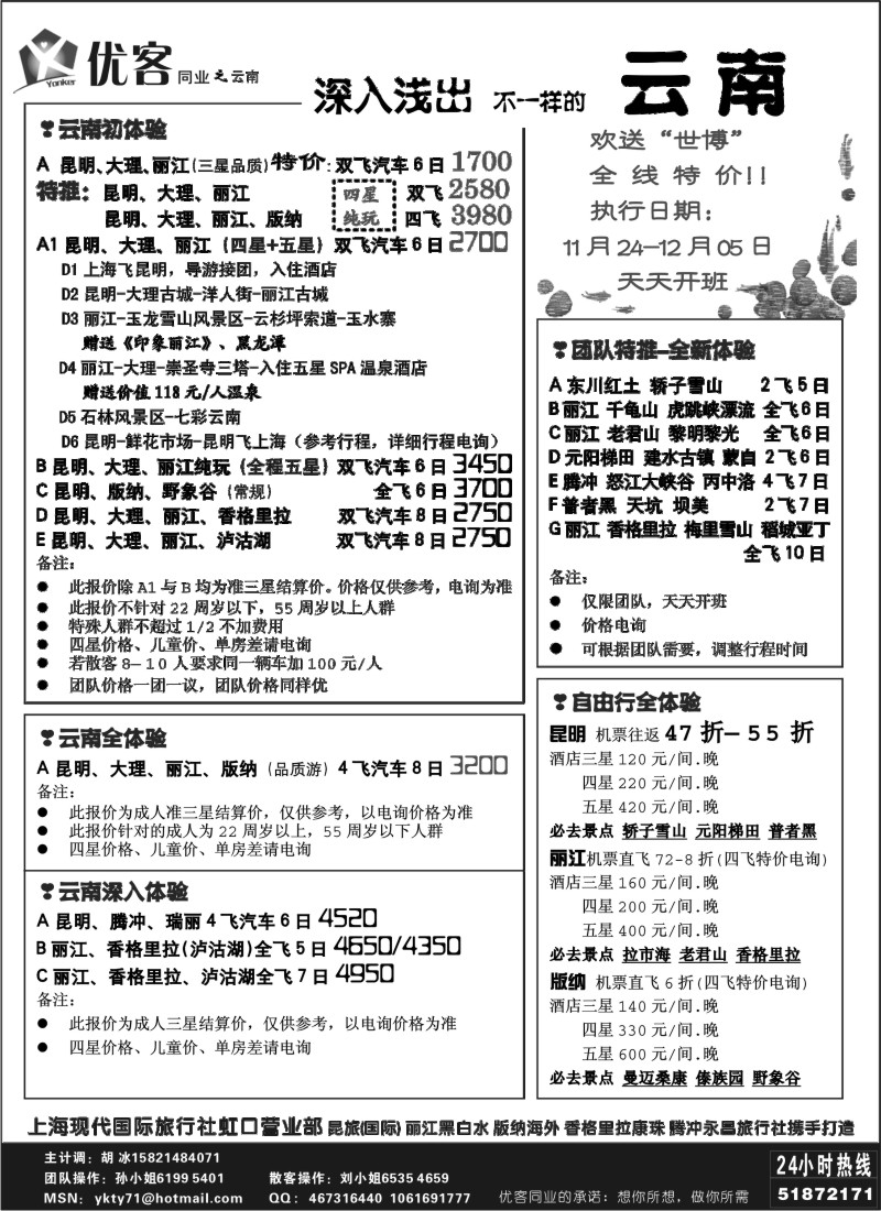 s47  优客同业中心－云南专线