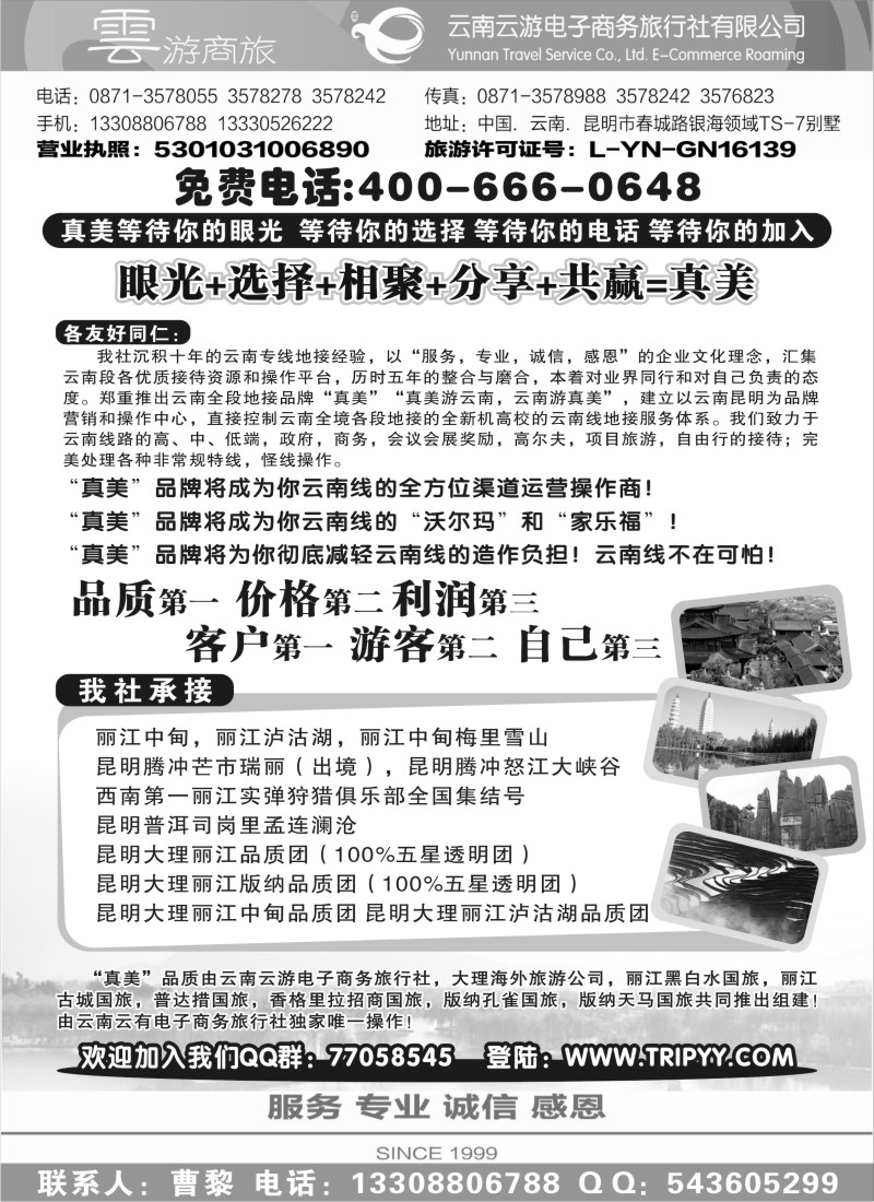 s48  真美云南.云南云游电子商务旅行社