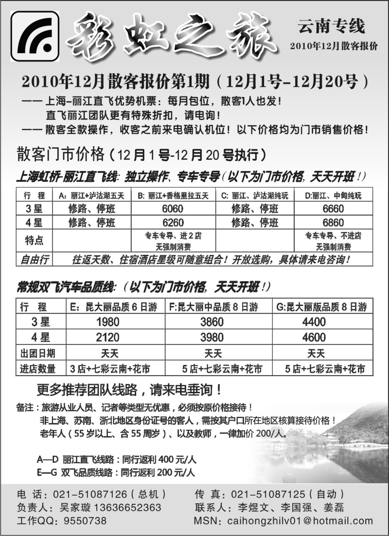s52 彩虹之旅——云南专线上海办事处