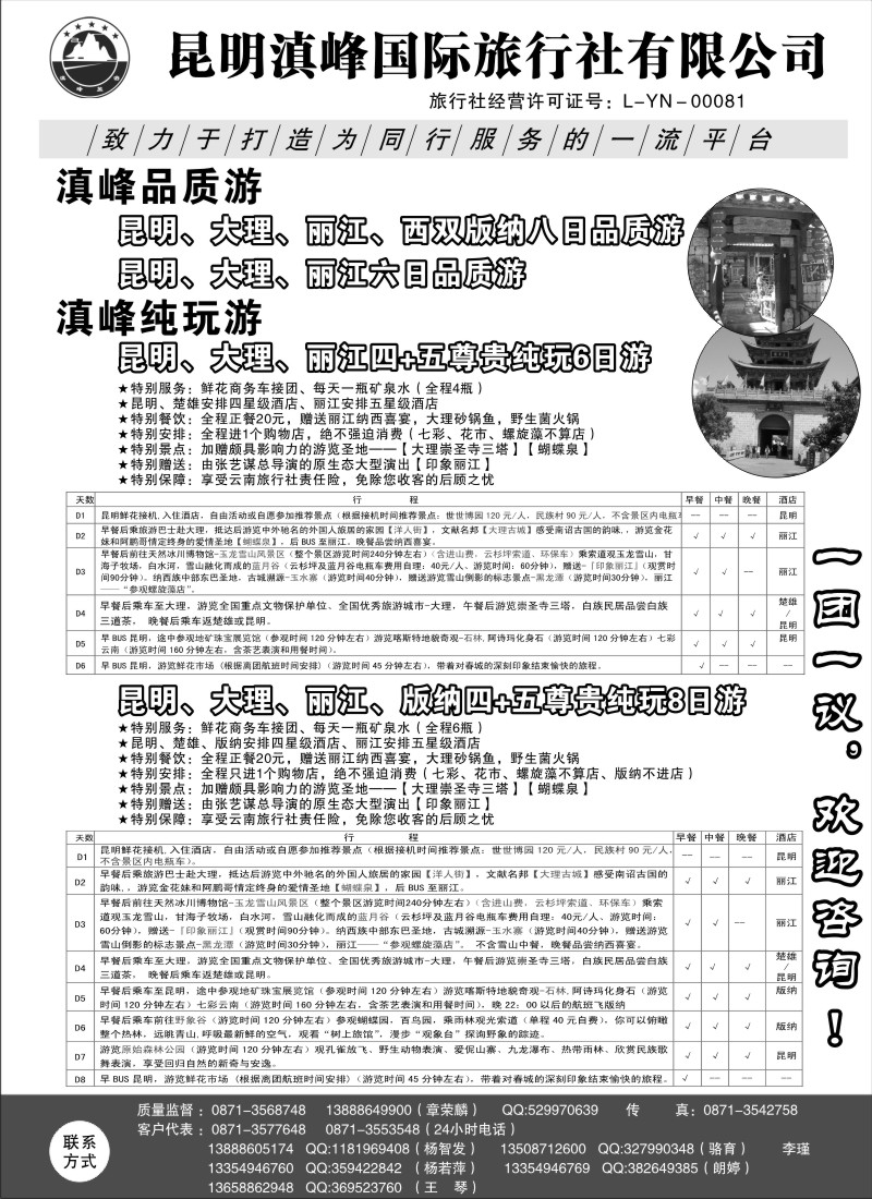 s54 云南专线-昆明滇峰国际旅行社
