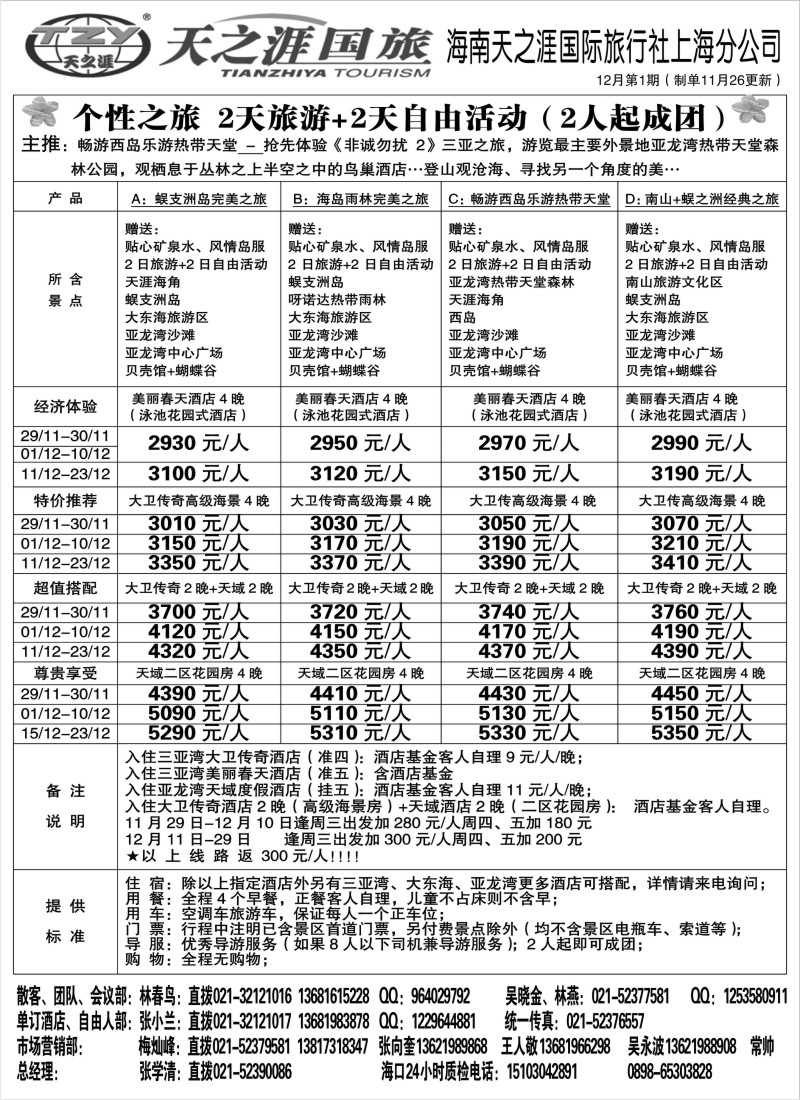 s69 海南天之涯国际旅行社