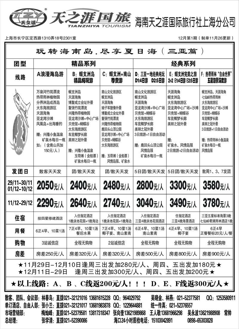 s71 海南天之涯国际旅行社