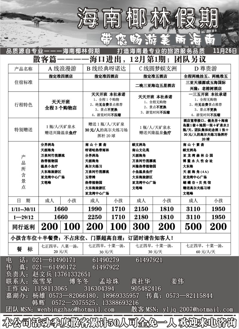 s72 海南椰林假期