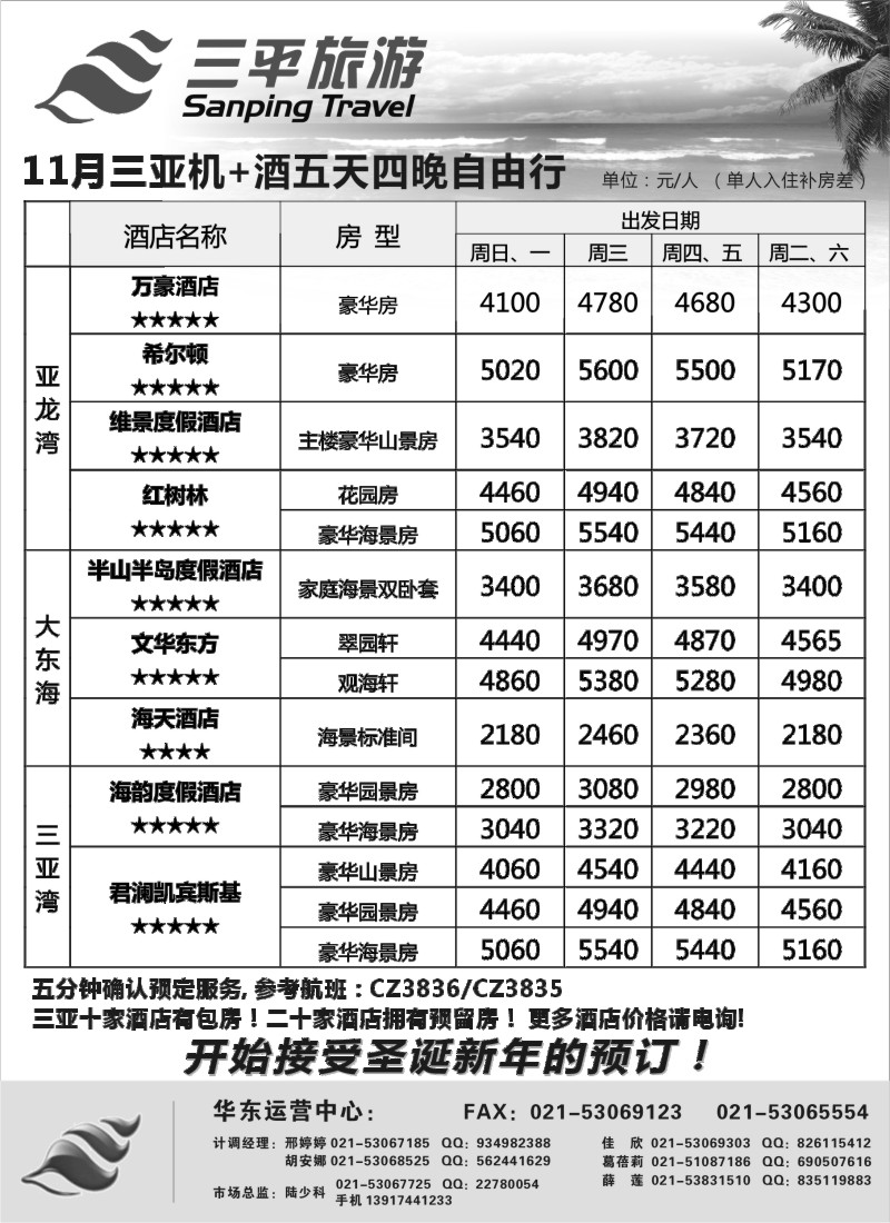 s74 三平旅游——11月份酒店价格