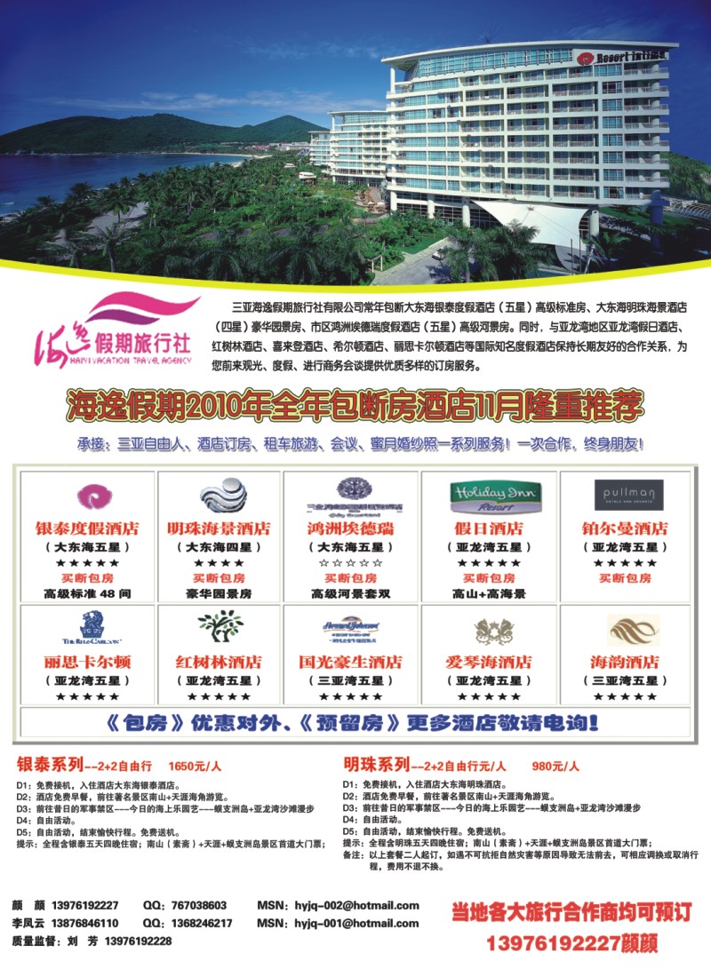 s彩10 三亚海逸假期旅行社-包房酒店