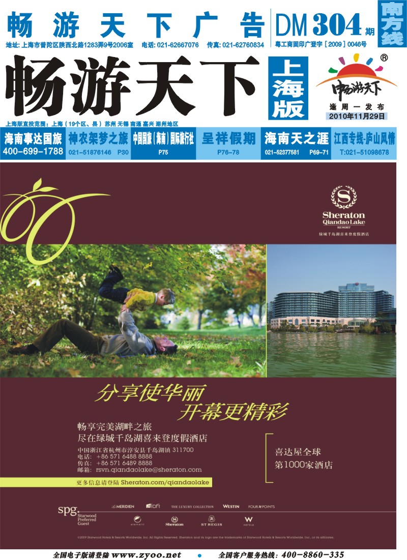 s封面 绿城千岛湖喜来登度假酒店