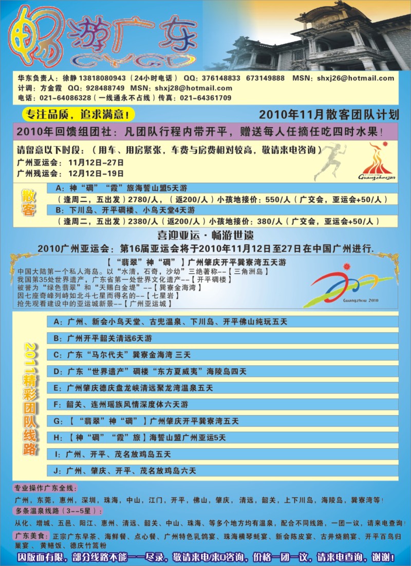 s彩7 广东地接沪办--畅游广东