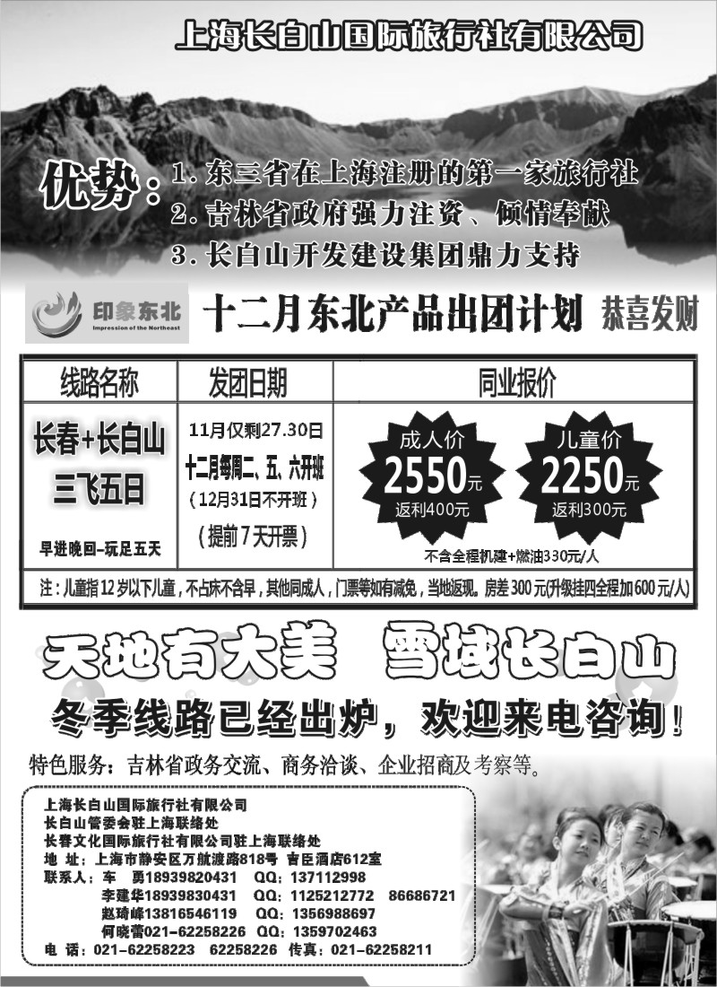 n60 上海长白山国际旅行社