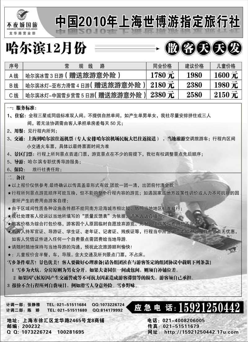 n62 哈尔滨冰雪线路散客天天发