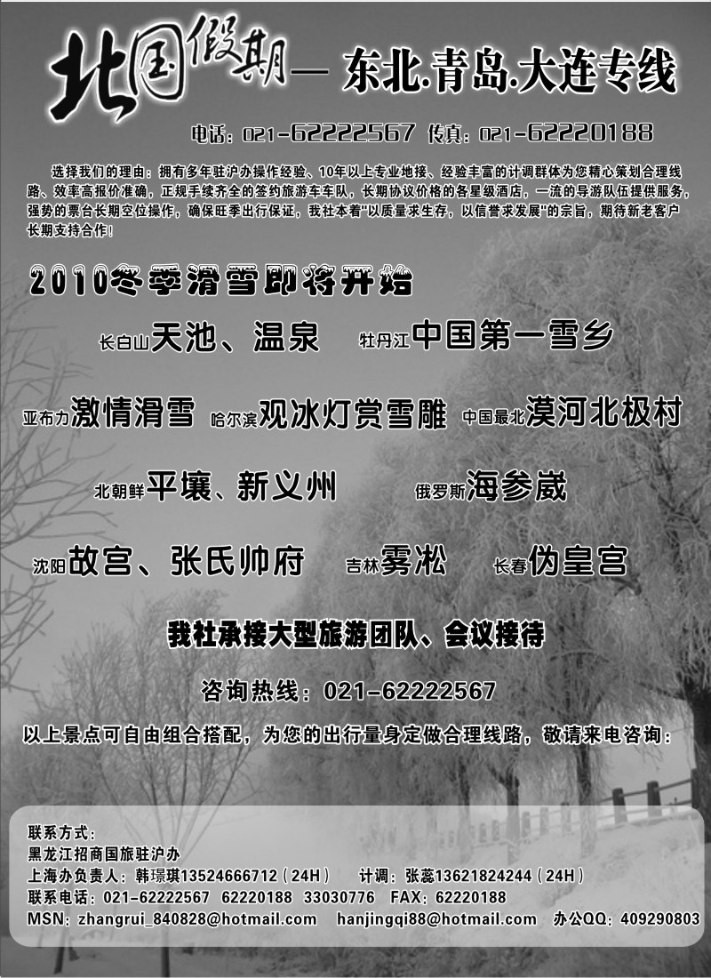 n65 北国假期-东北三省专业地接