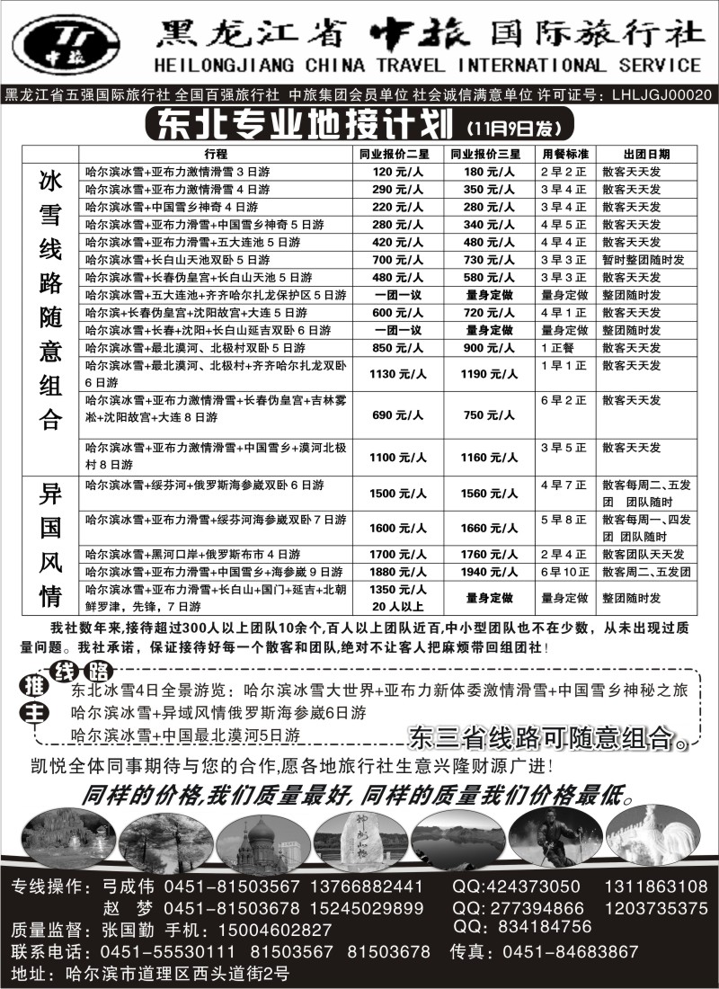 n72 黑龙江省中旅国际旅行社