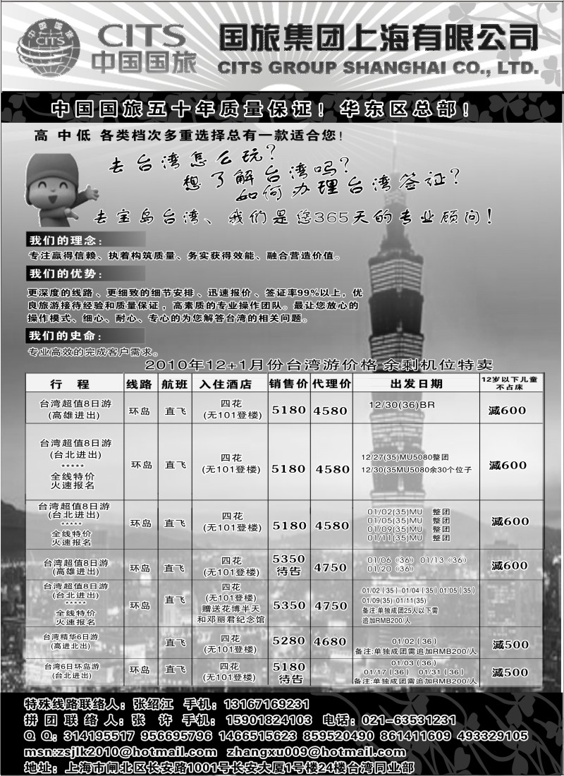 n86 中国国旅台湾部邀您畅游宝岛台湾