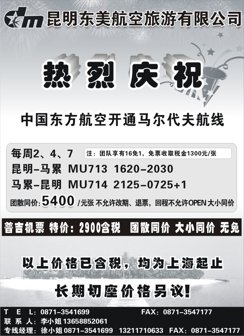 n93 东美航空11月机票价格