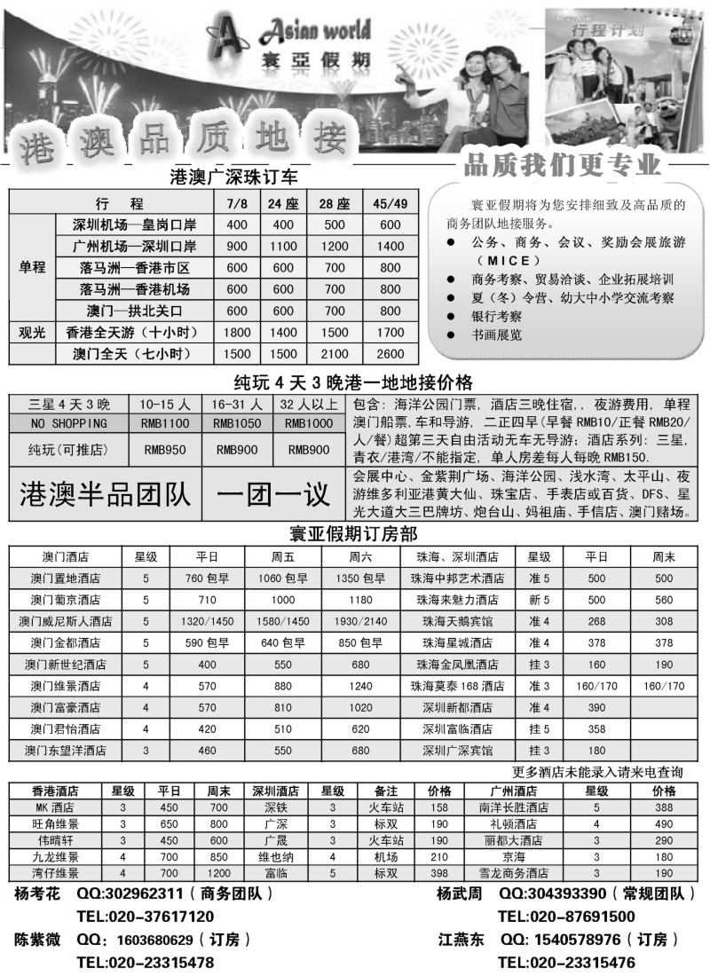 n94 港澳地接+订房（港澳广深珠东南亚）