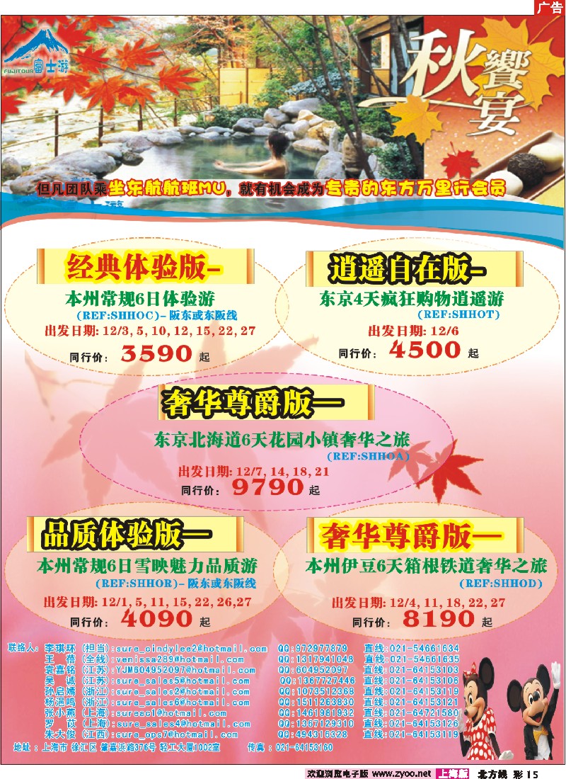 n彩15 富士游日本专线--12月份特刊