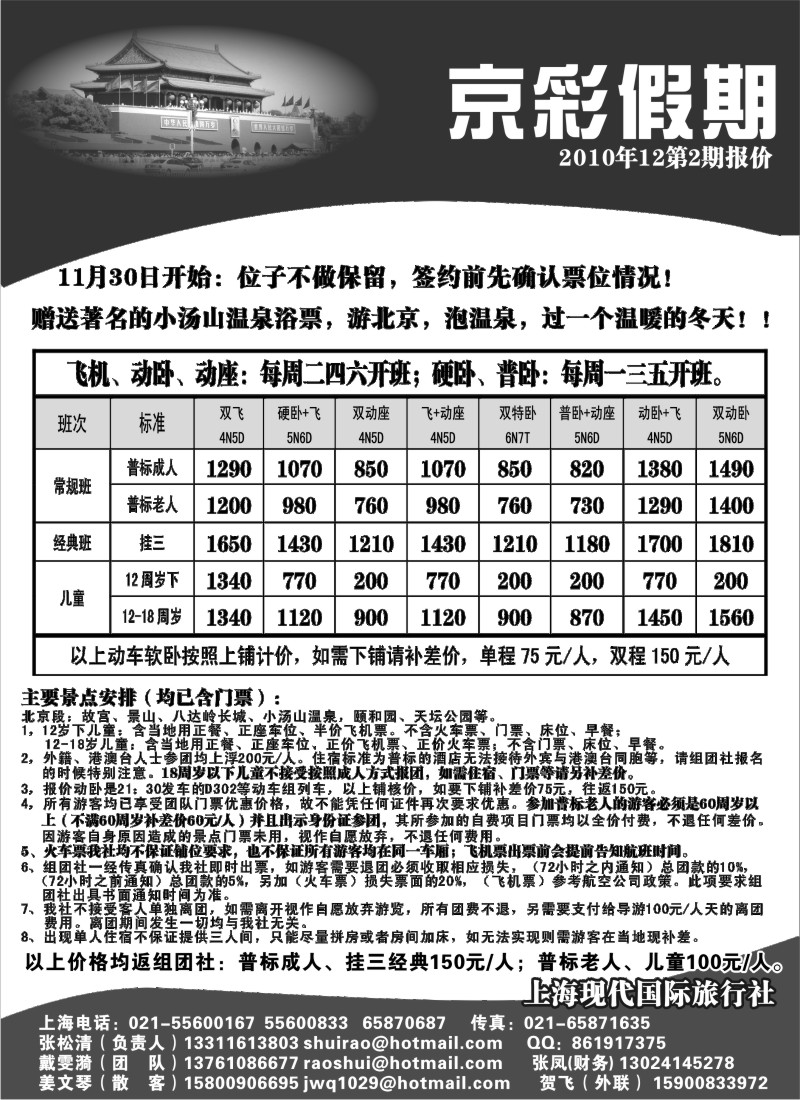 n51 京彩假期--北京专线