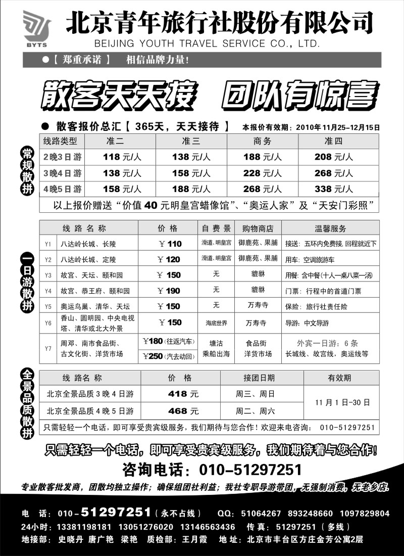 n54 北京团队+散客地接总部-北京青旅