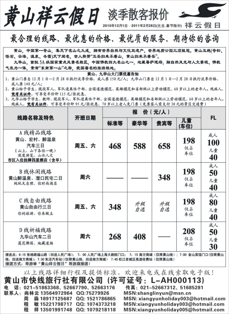 n39 黄山祥云假日