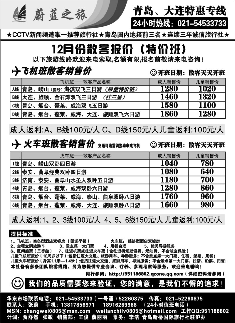 n55 青岛蔚蓝之旅--12月火车、飞机天天特价班