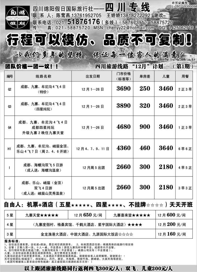 s22   四川绵阳假日国际旅行社