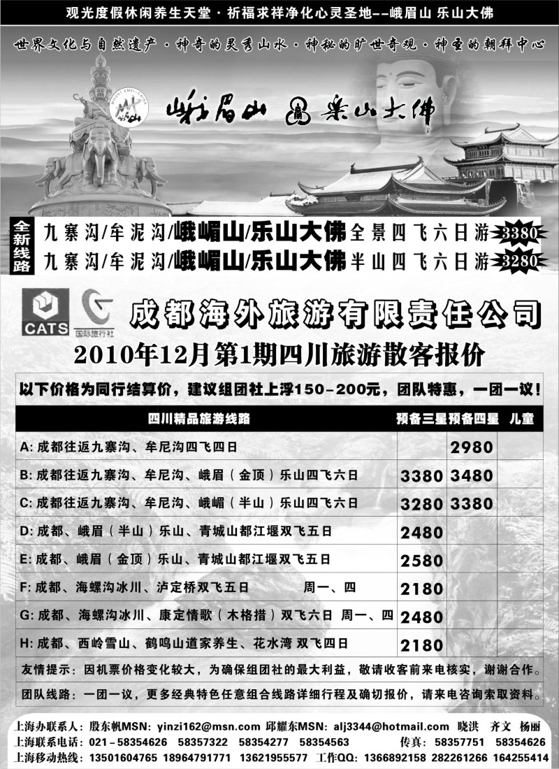 s23 九寨行—成都海外旅游公司上海联络处