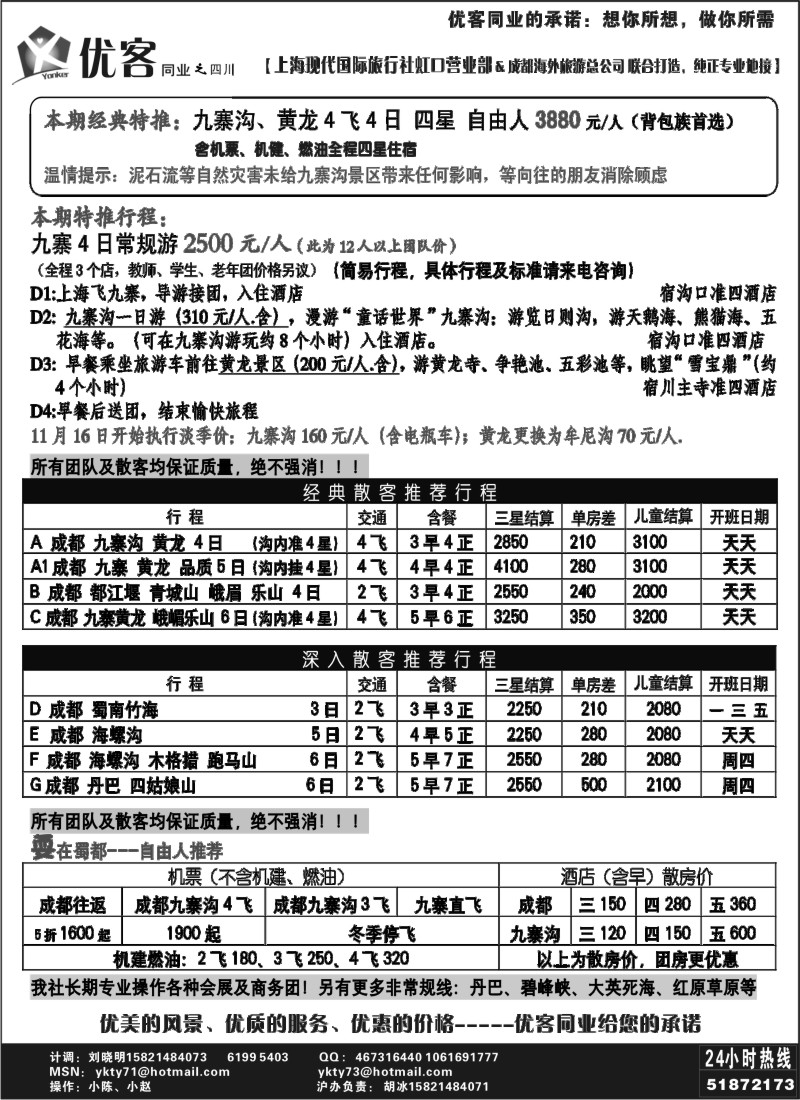 s28 优客同业中心－四川专线