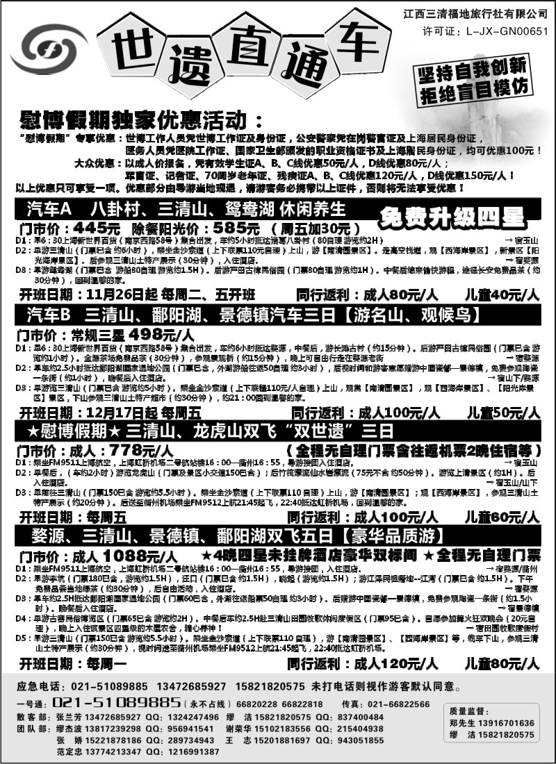s4  三清山、龙虎山特价——世遗直通车