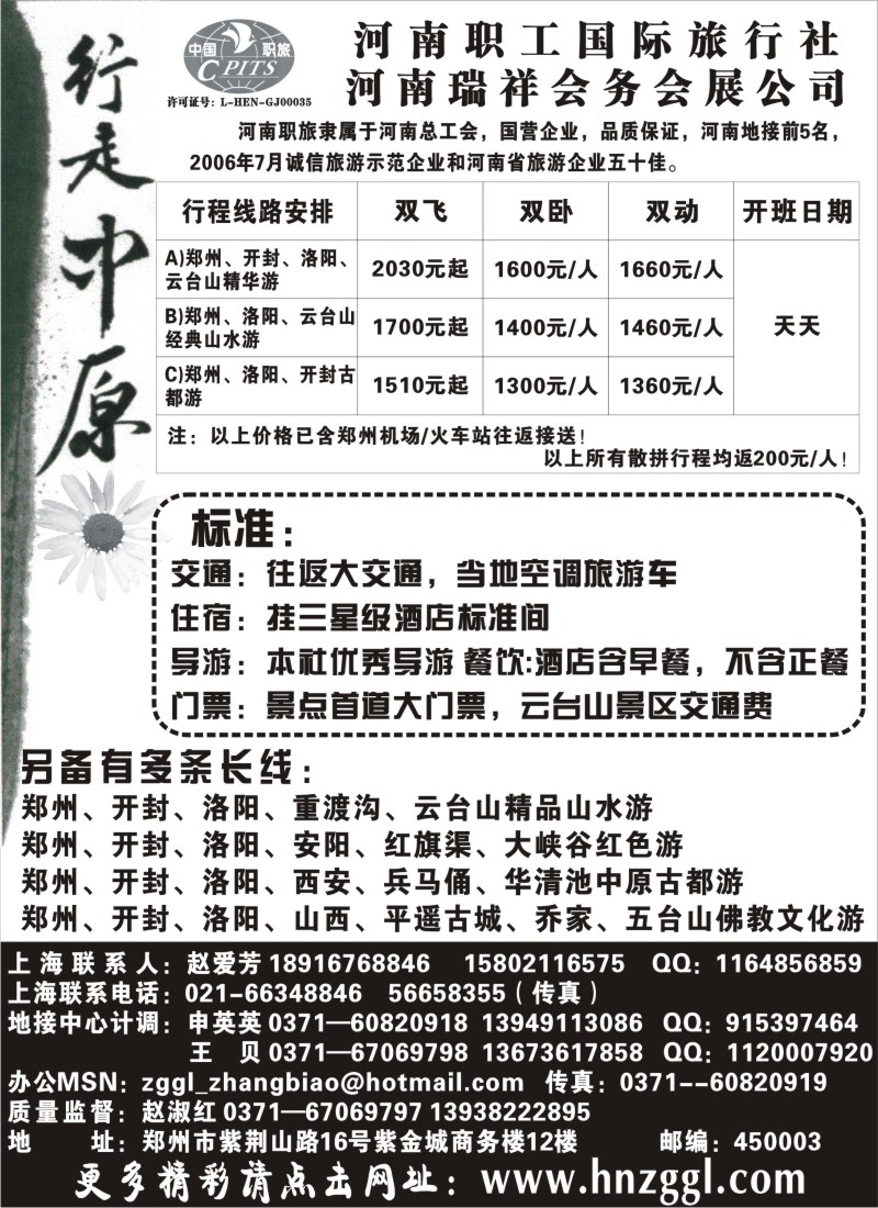 n80 河南职工国际旅行社-行走中原