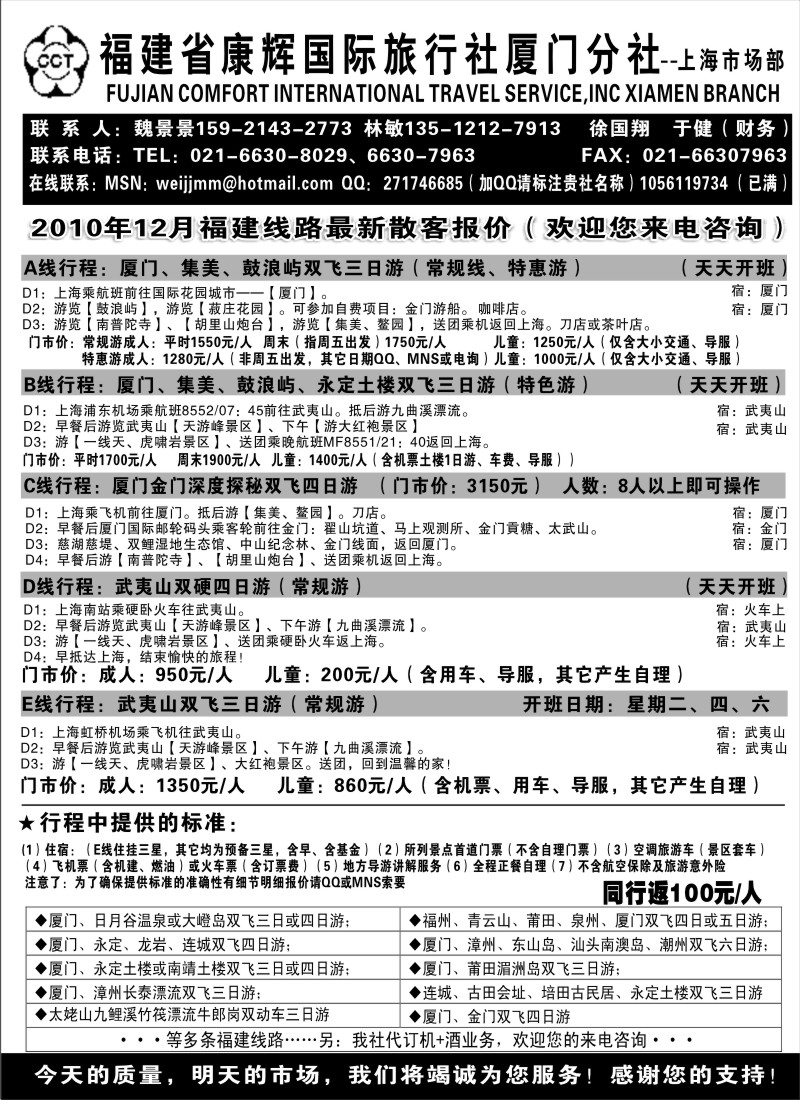 s10 福建省康辉国际旅行社厦门分社-魏景景