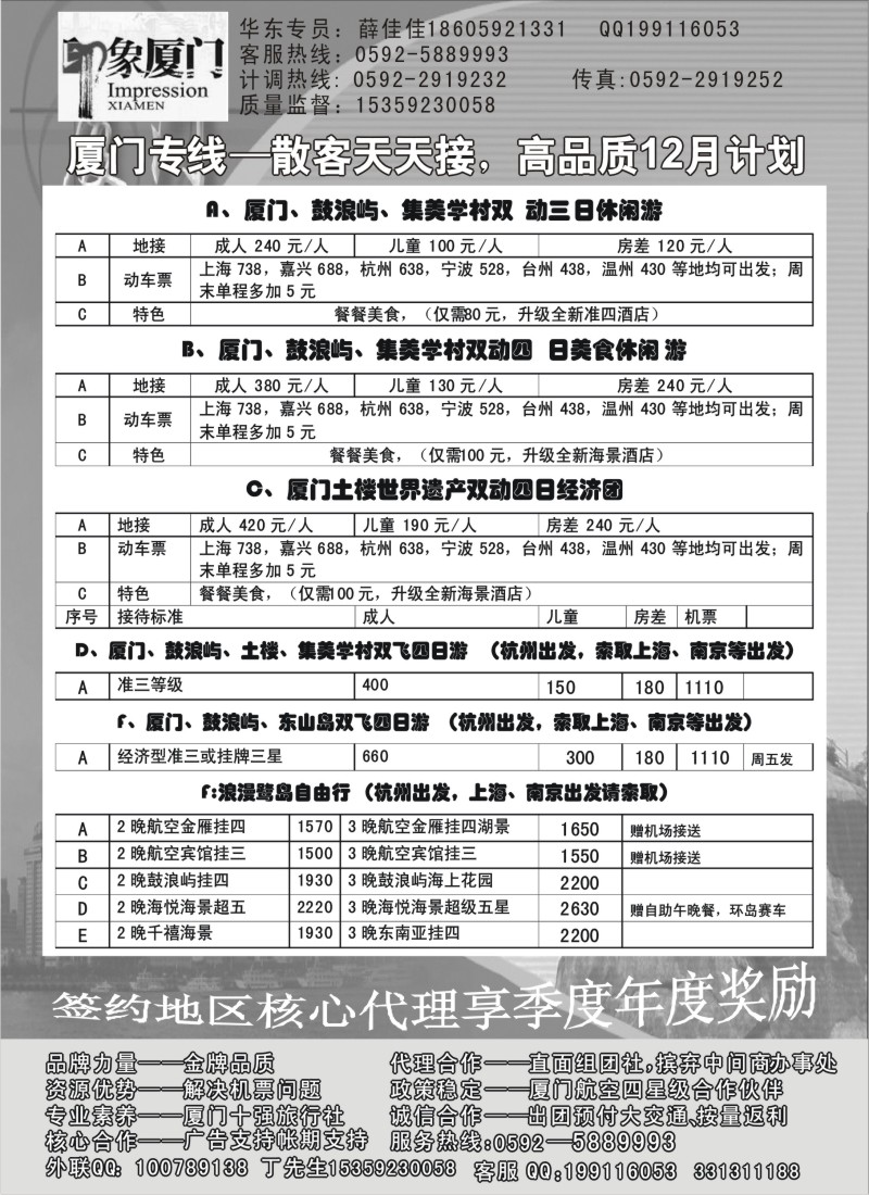 s18   厦门、土楼、武夷山专线—印象厦门