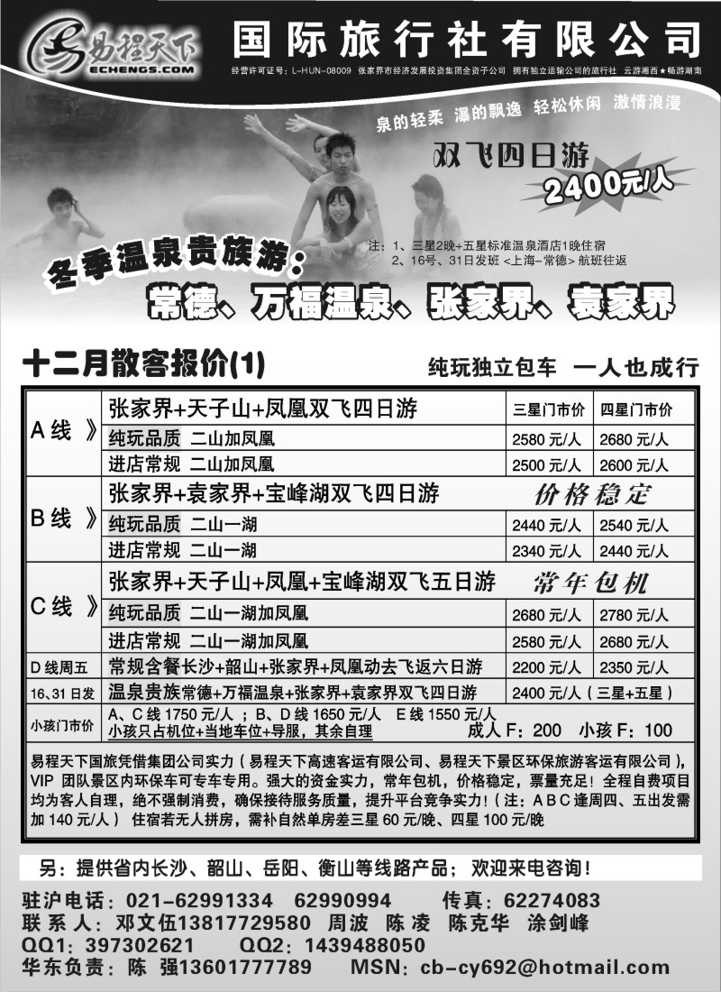 s39 易程天下国际旅行社有限公司·云游湘西