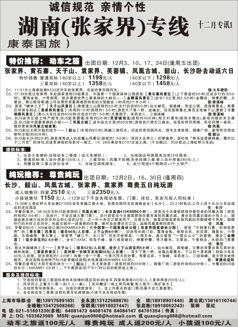s41  全氏旅游—湖南张家界专线
