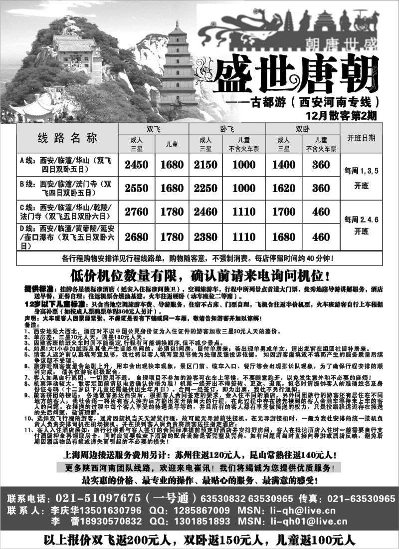 n82 盛世唐朝——西安河南专线