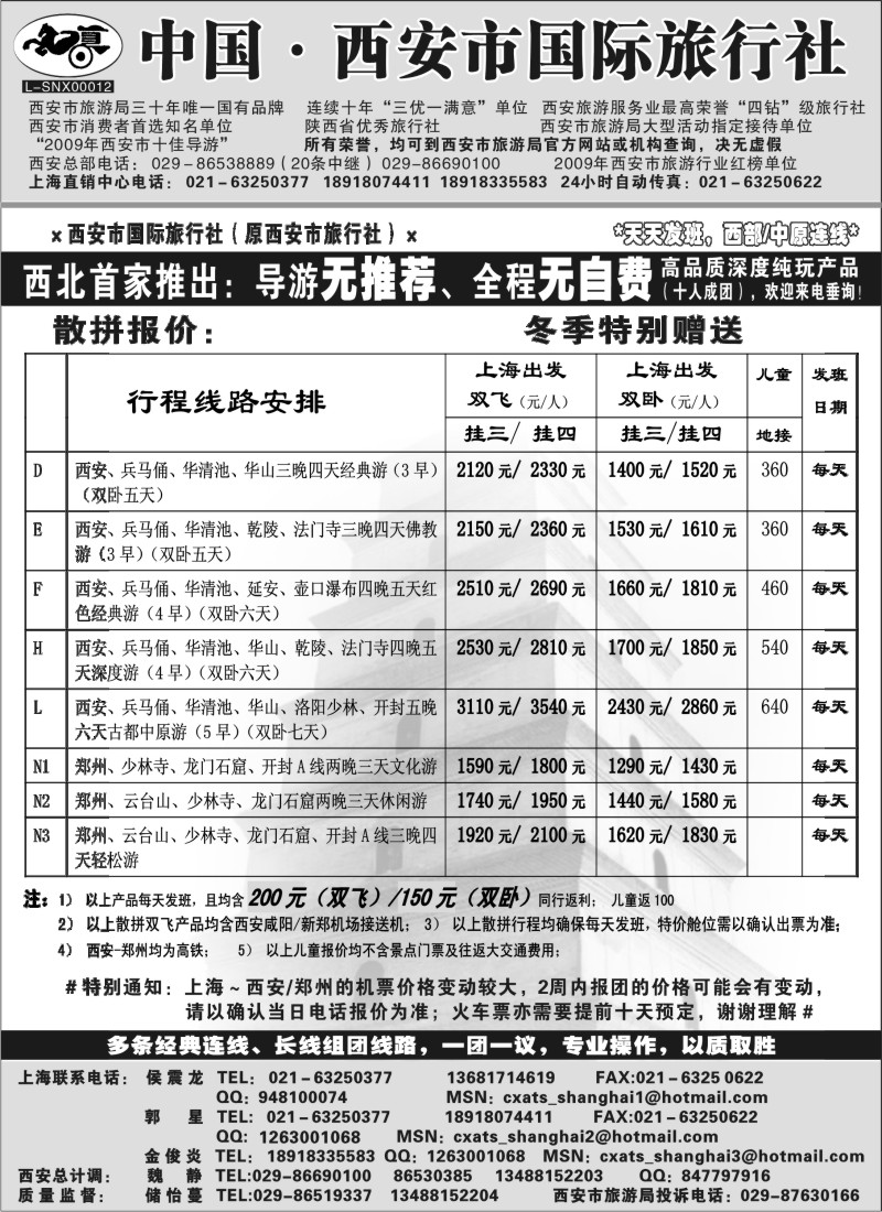 n84 西安市国际旅行社