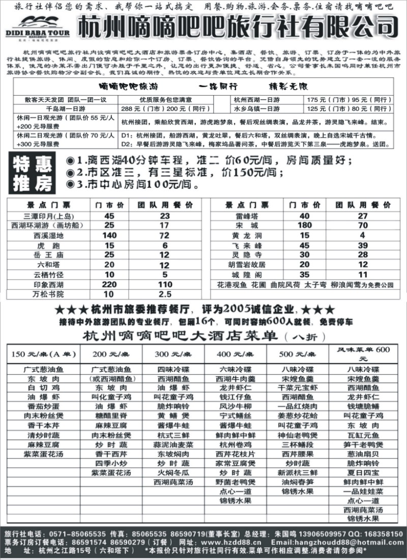 n17 杭州嘀嘀吧吧旅行社