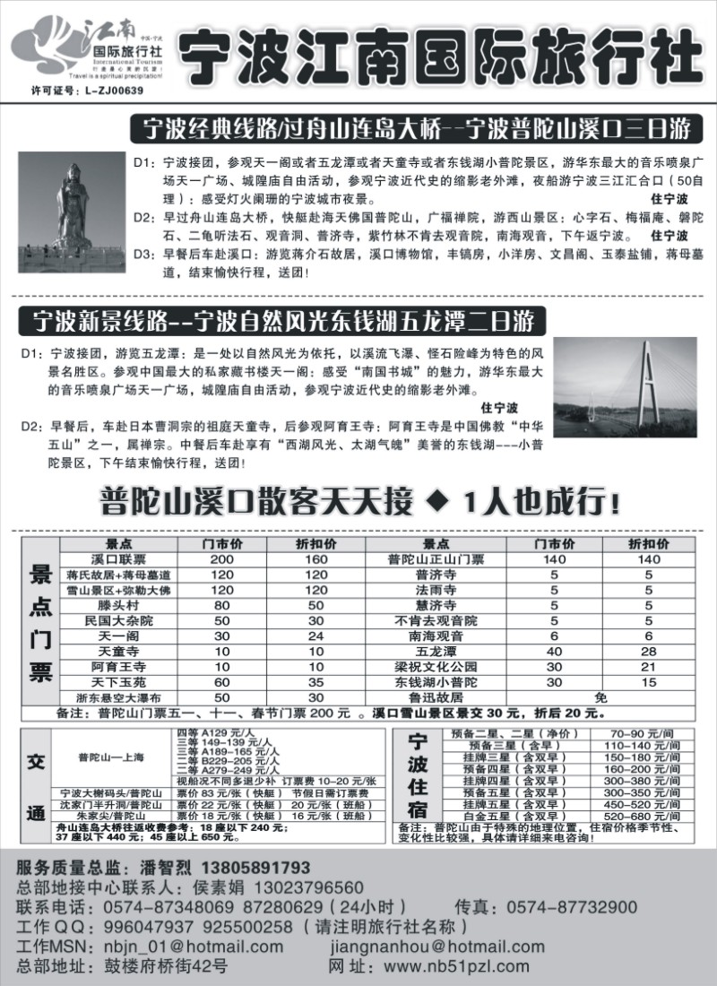 n19 宁波江南国际旅行社