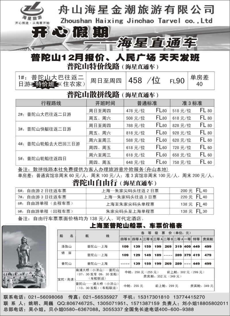 n22 普陀山旅游  海星直通车