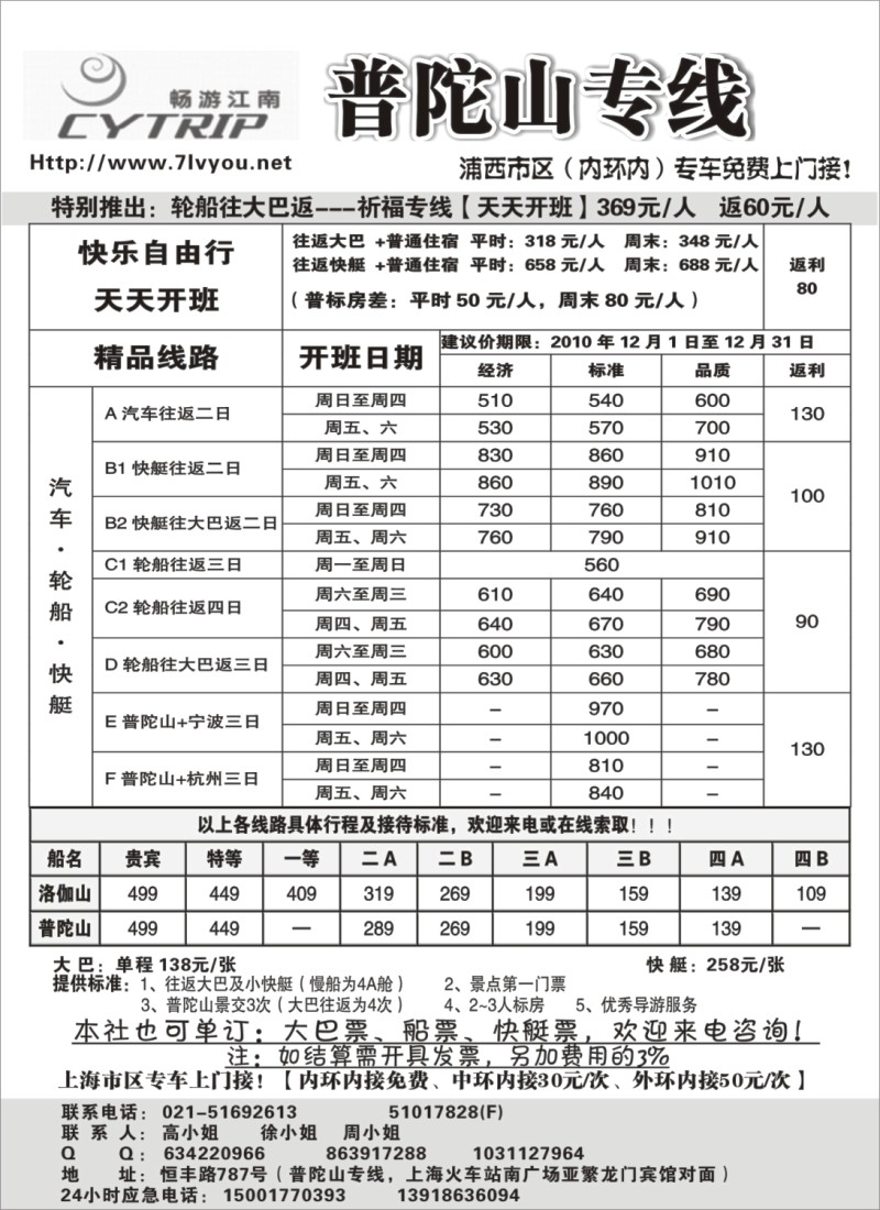 n23 畅游江南-普陀山专线