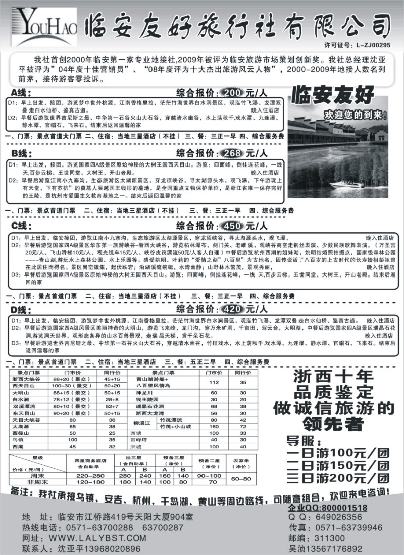 n25 临安友好旅行社