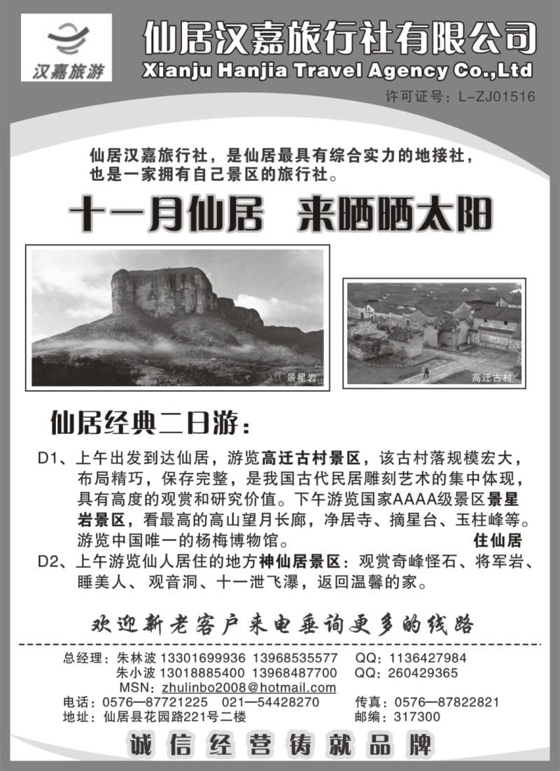 n26 仙居汉嘉旅行社有限公司