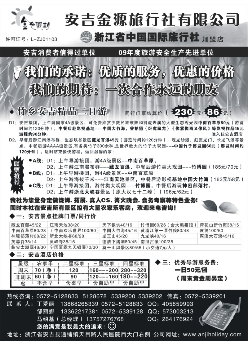 n30 安吉金源旅行社