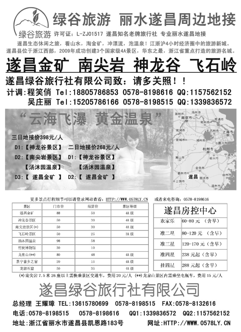 n31 遂昌绿谷旅行社