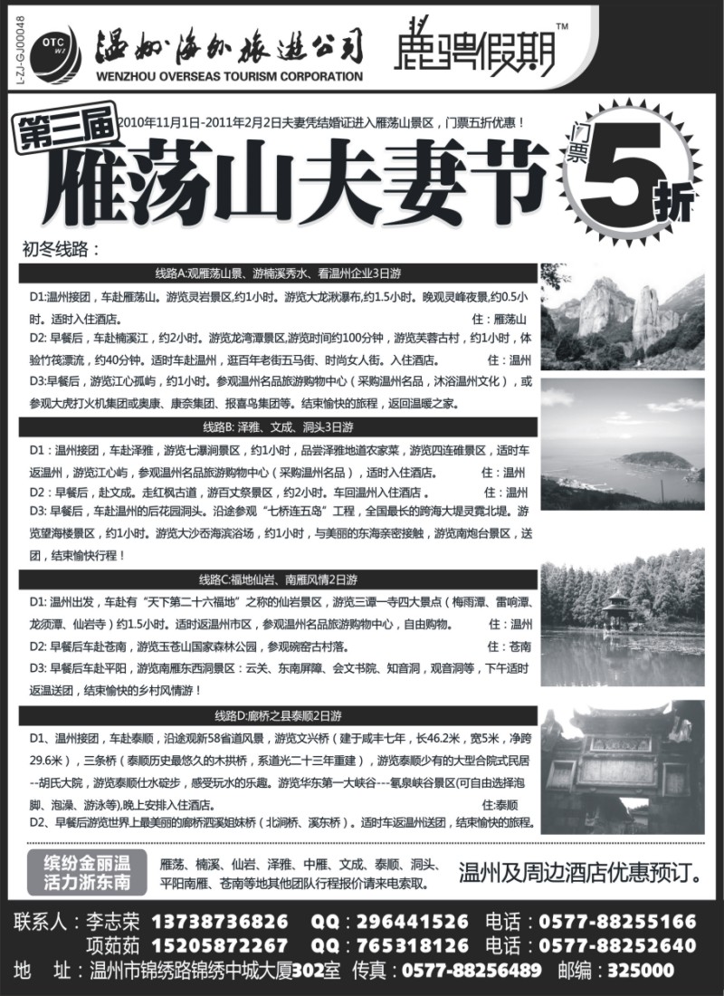 n33 温州海外旅游有限公司