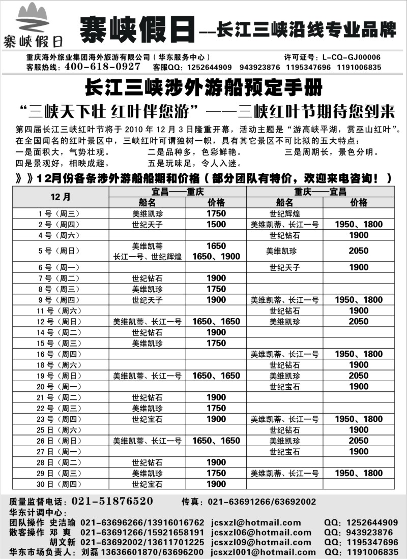 s29  寨峡假日—长江三峡沿线专业品牌