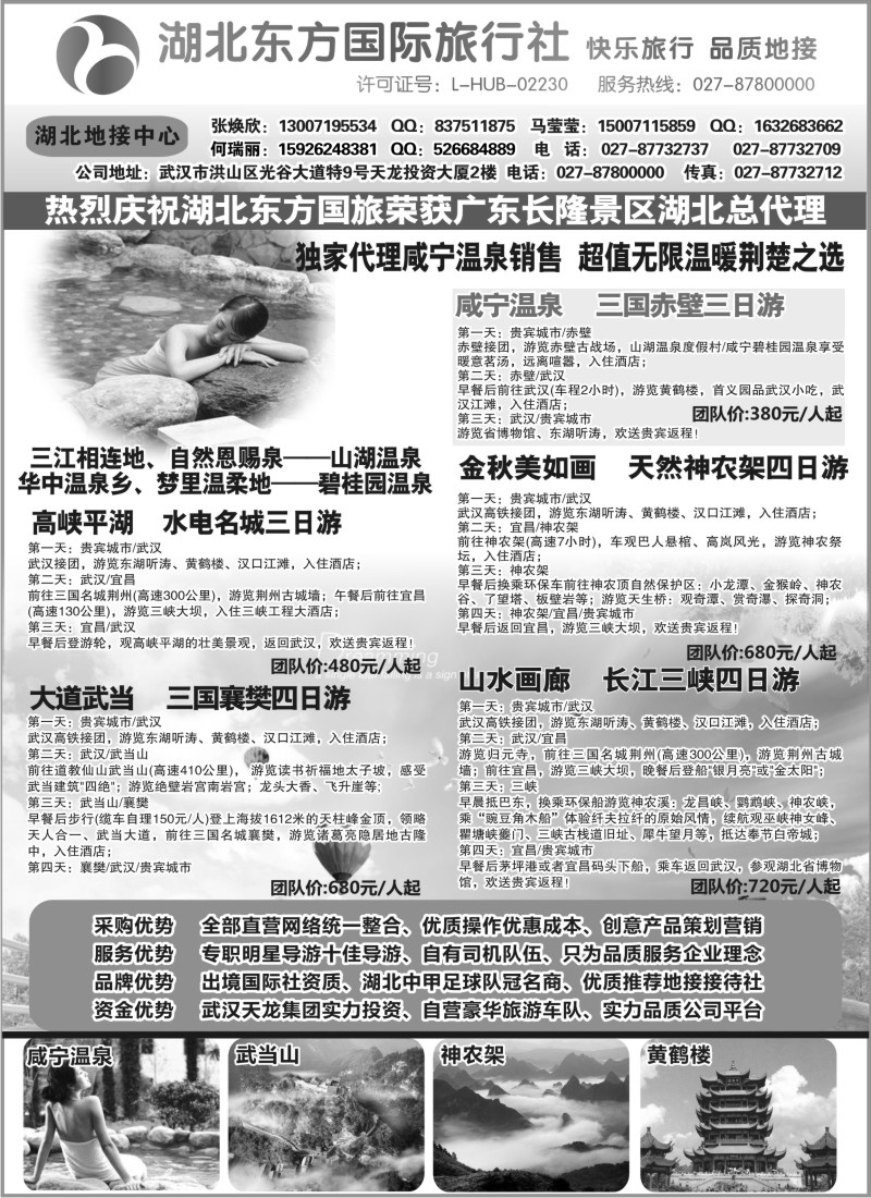 s33 湖北东方品质地接