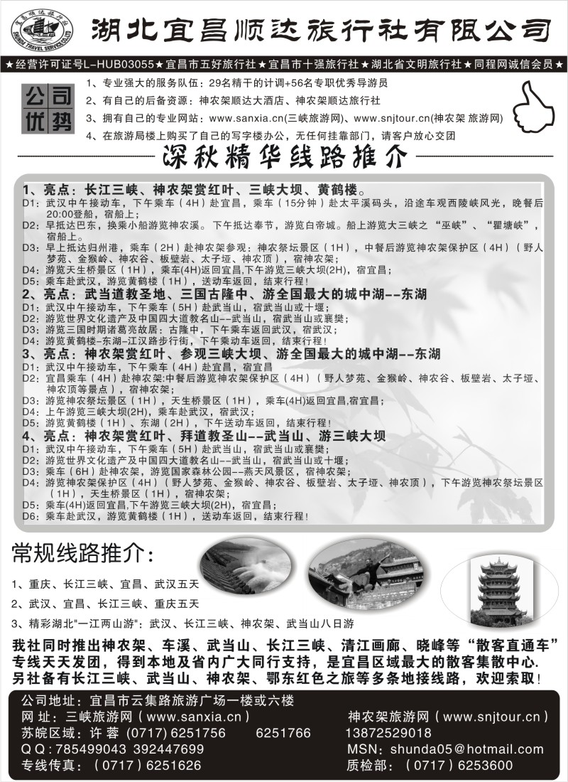 s35  宜昌顺达旅行社