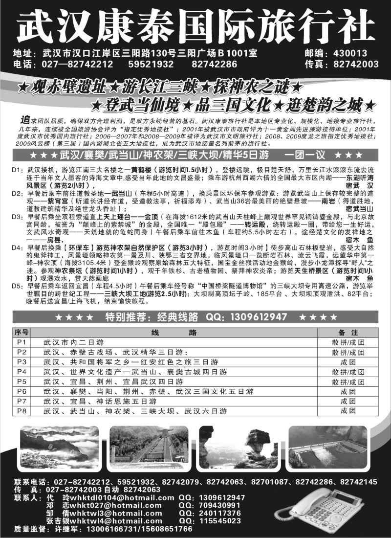 s36  武汉康泰国际旅行社
