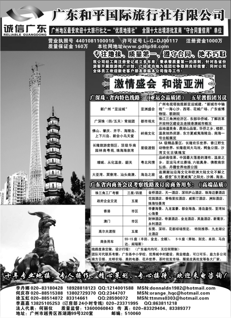 s59  广东和平国际旅行社