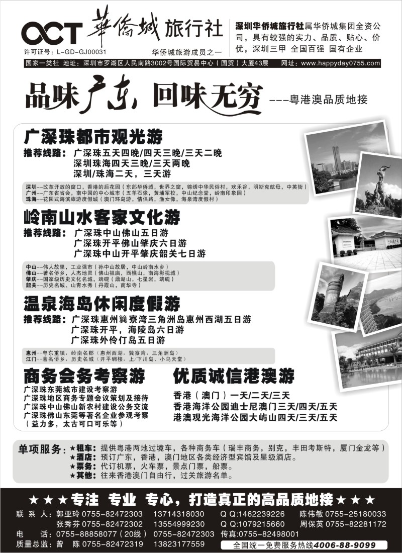 s65 深圳华侨城国际旅行社（粤港澳高品质地接）